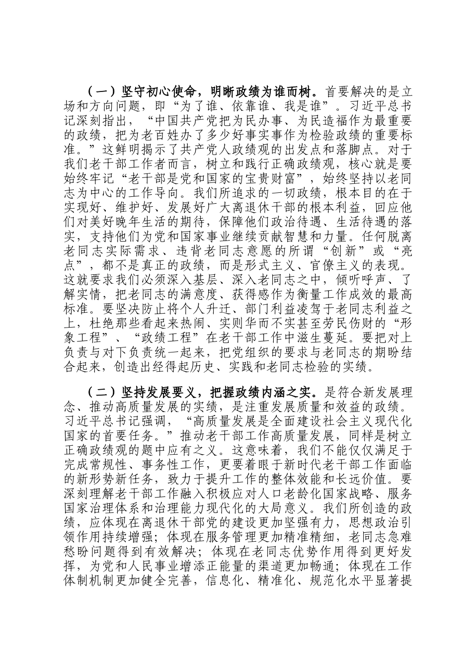讲稿：以铢积寸累的韧劲夯实思想根基，以枝叶关情的初心筑牢廉政防线_第2页