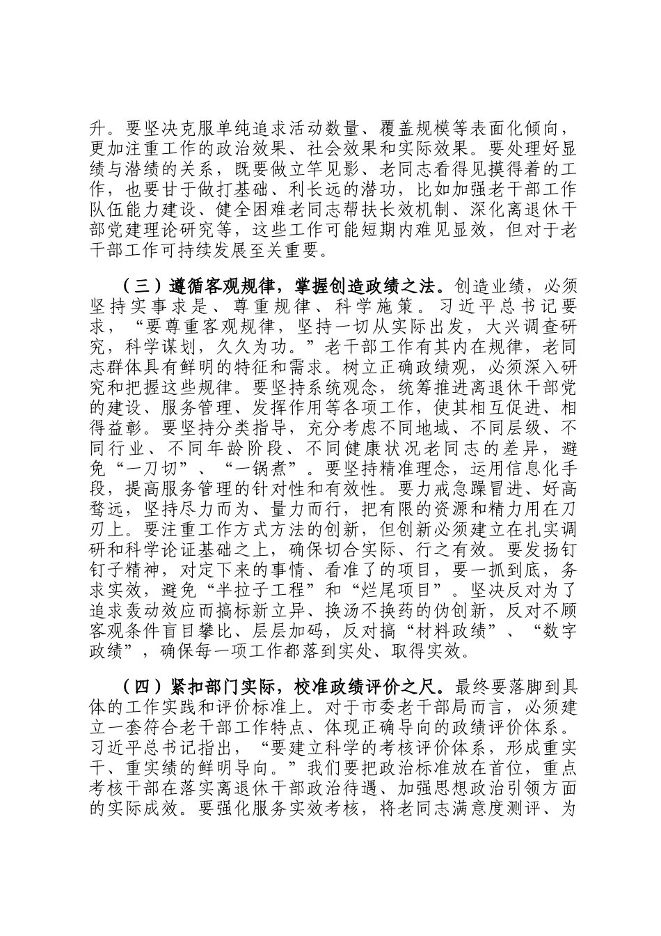 讲稿：以铢积寸累的韧劲夯实思想根基，以枝叶关情的初心筑牢廉政防线_第3页