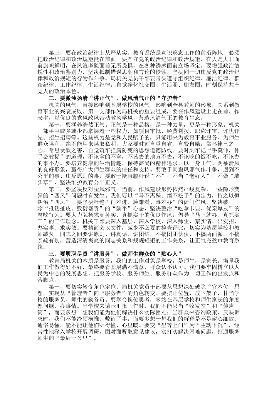 讲稿：筑牢思想根基 践行初心使命 奋力谱写教育高质量发展新篇章_第2页