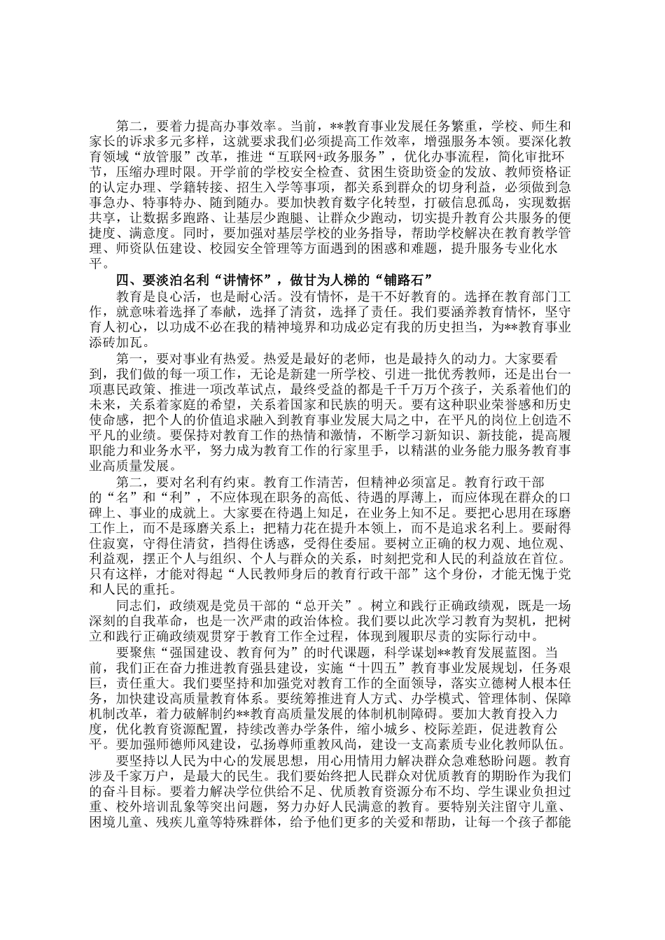 讲稿：筑牢思想根基 践行初心使命 奋力谱写教育高质量发展新篇章_第3页