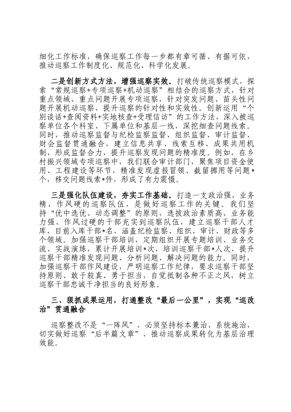 交流发言：坚守政治定位 深耕巡察实效 以高质量巡察护航县域高质量发展_第3页