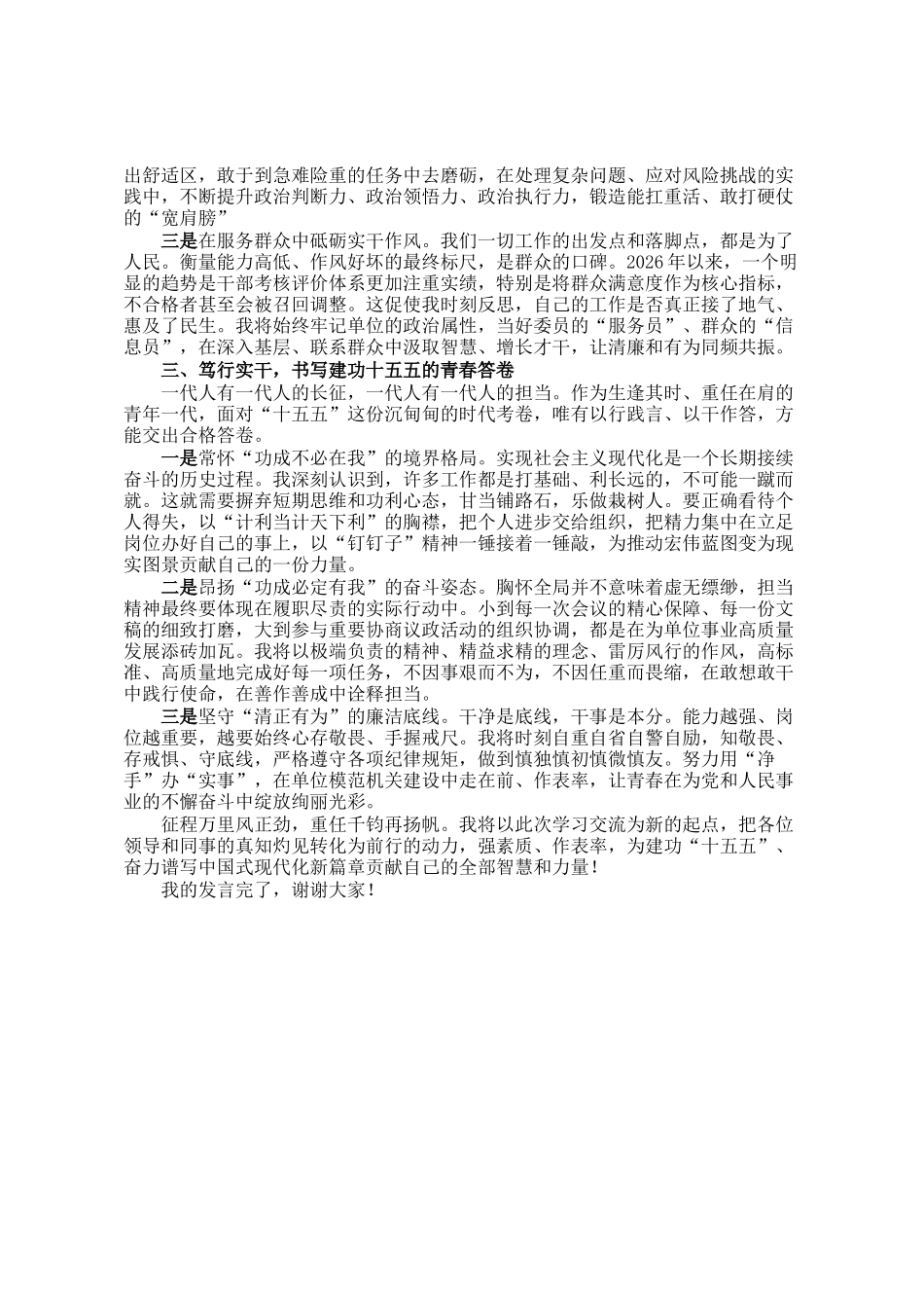 交流发言：强素质作表率，建功十五五_第2页
