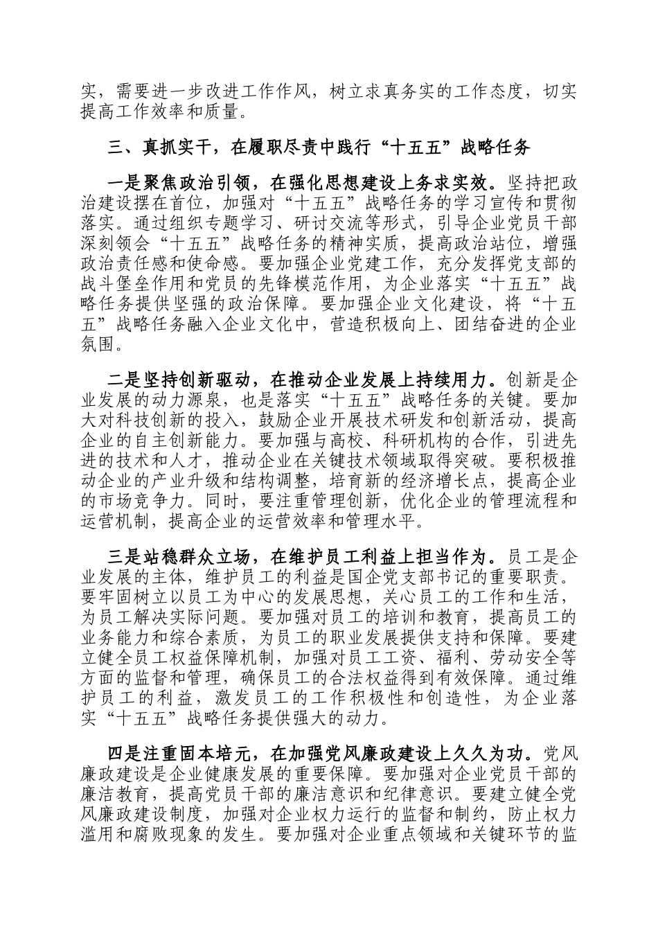 交流研讨发言：深学十五五战略任务·强党性·重实践·建新功_第3页