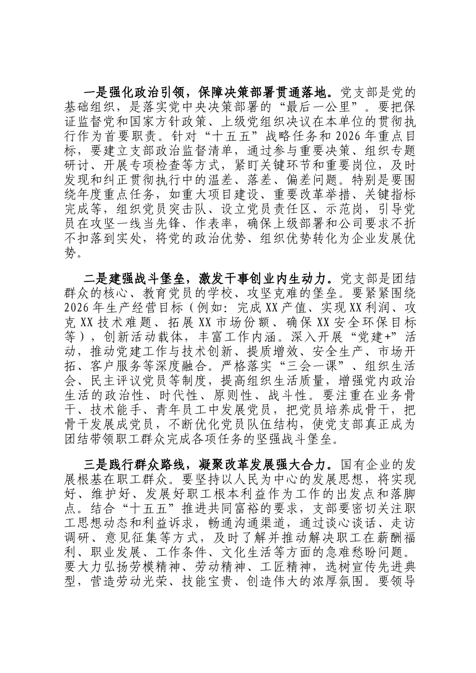交流研讨发言：以高质量党建赋能国企高质量发展_第3页