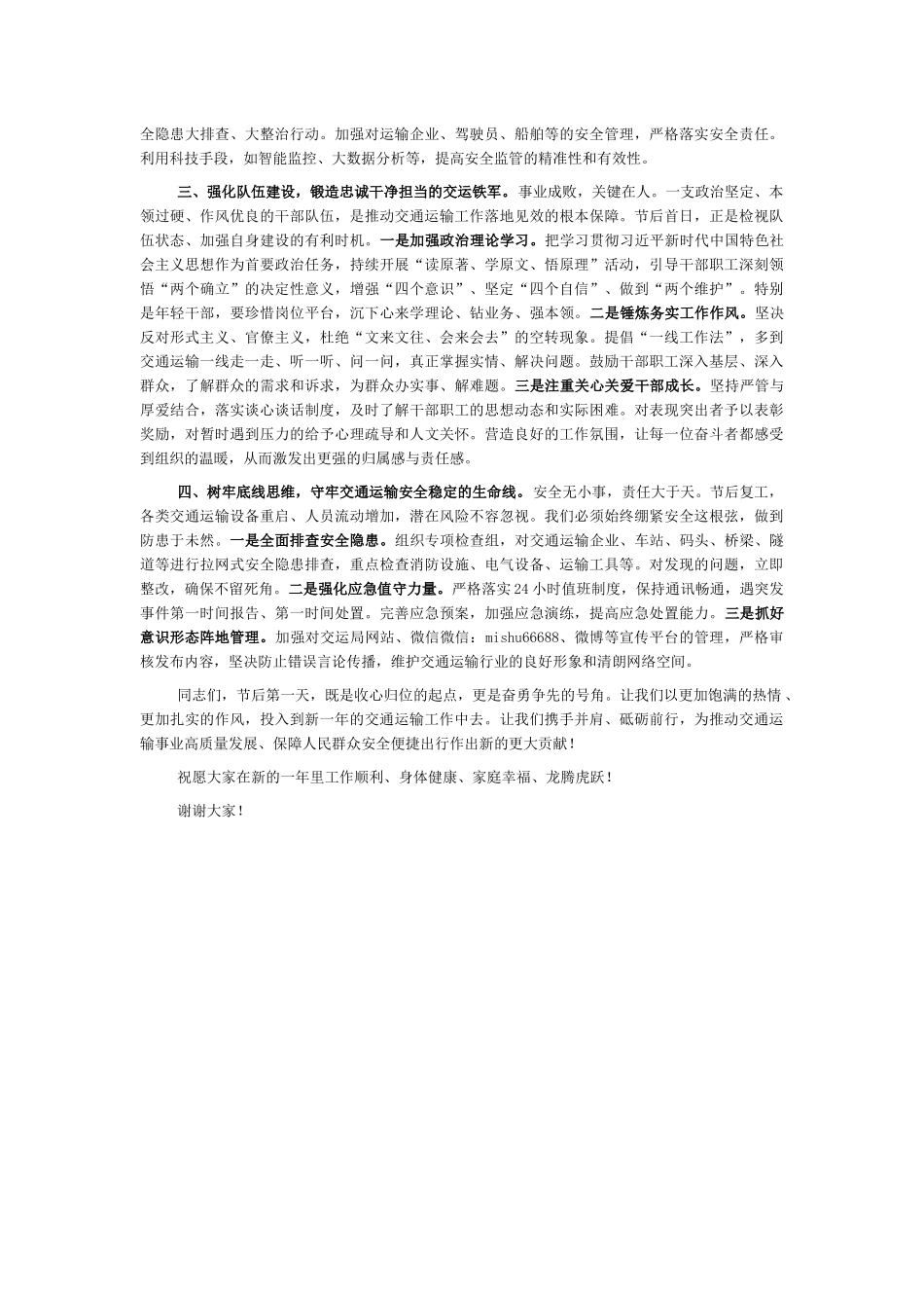 交运局2026年春节节后收假收心会讲话_第2页