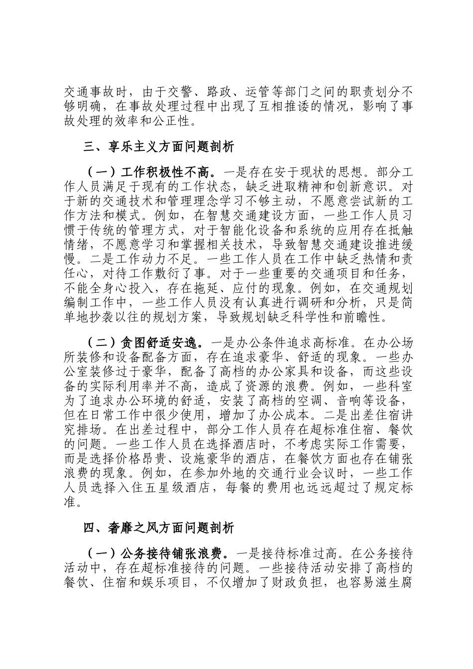 交运局党支部贯彻中央八项规定精神学习教育整改后问题剖析材料_第3页