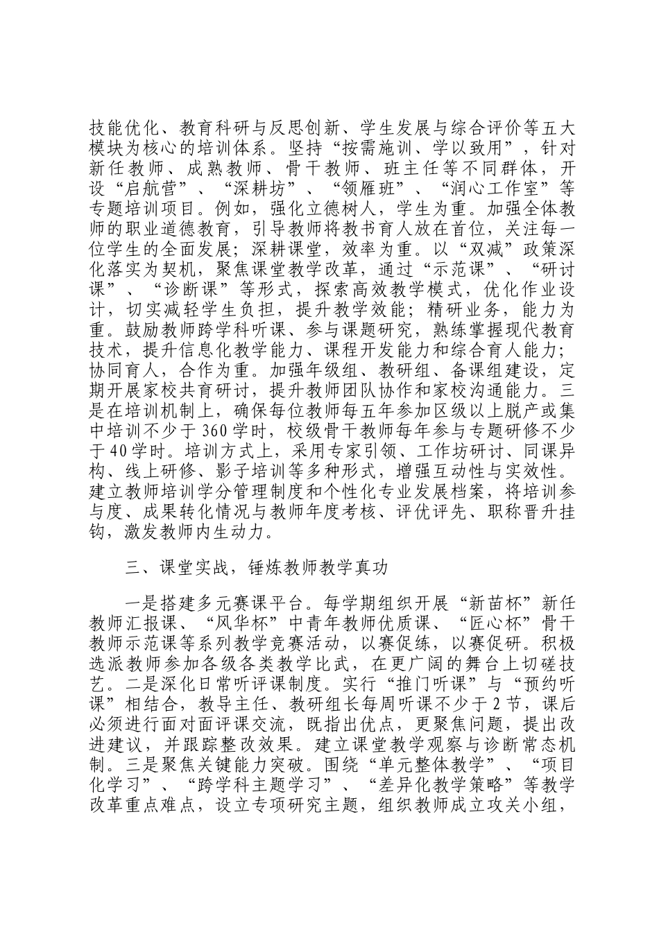 教导主任教学成效管理经验_第2页
