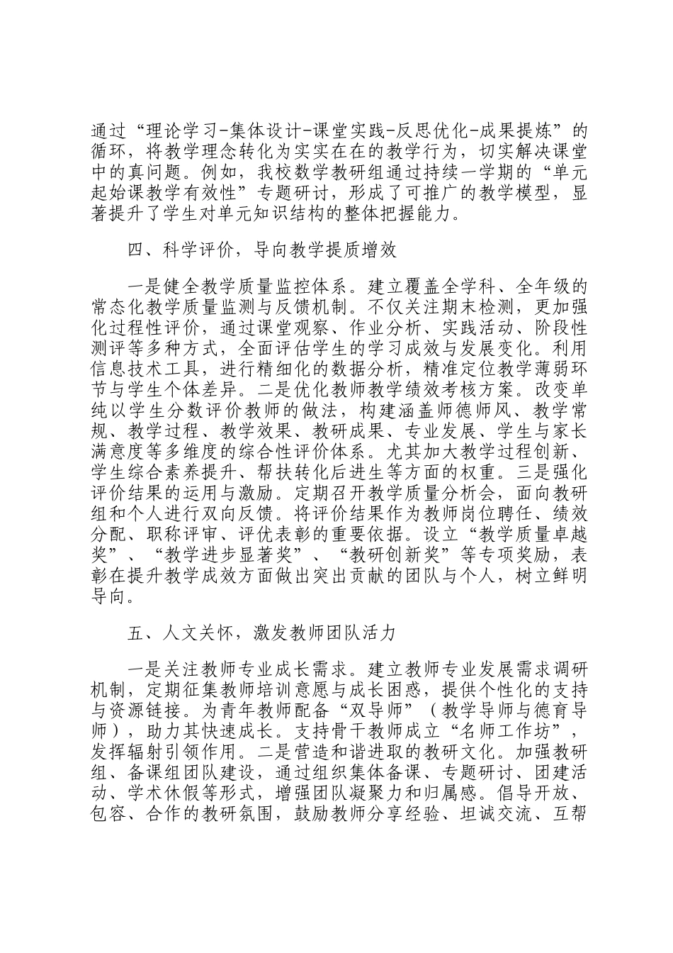 教导主任教学成效管理经验_第3页
