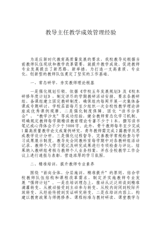 教导主任教学成效管理经验