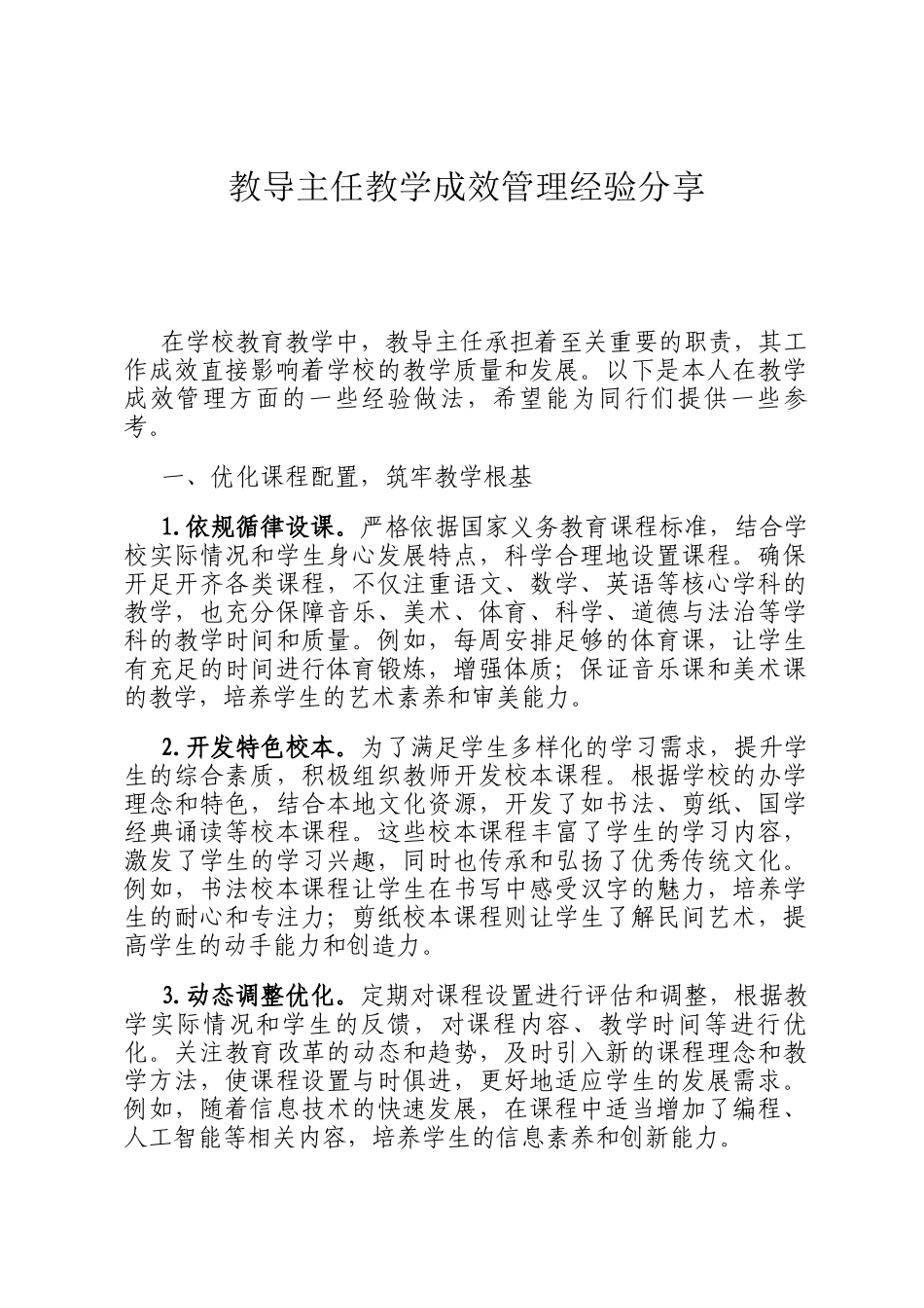 教导主任教学成效管理经验分享_第1页
