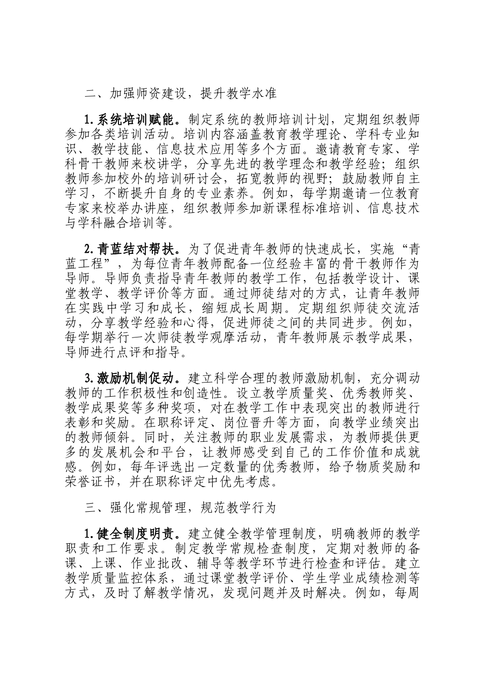 教导主任教学成效管理经验分享_第2页