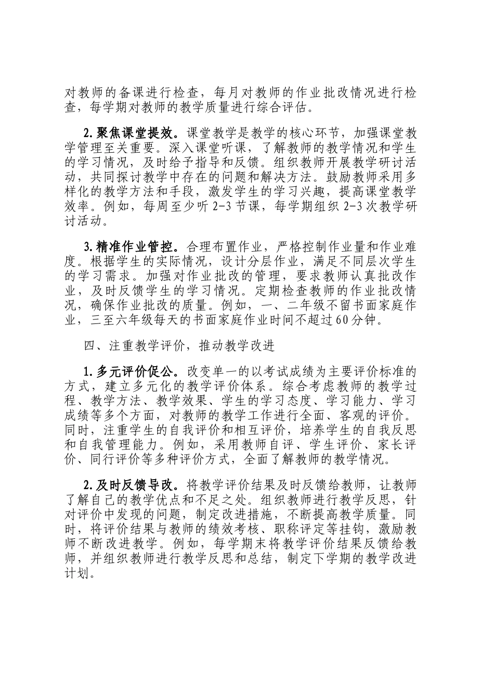 教导主任教学成效管理经验分享_第3页