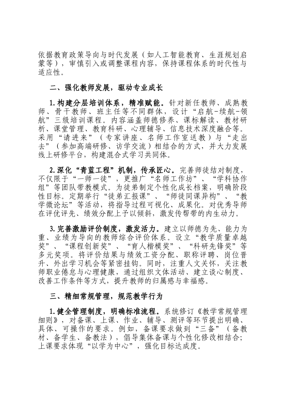 教导主任教学成效管理实践与思考_第2页