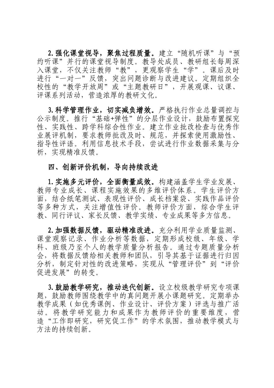 教导主任教学成效管理实践与思考_第3页