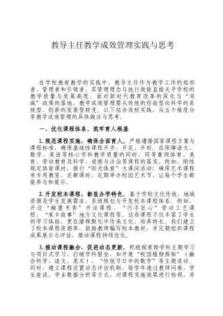 教导主任教学成效管理实践与思考