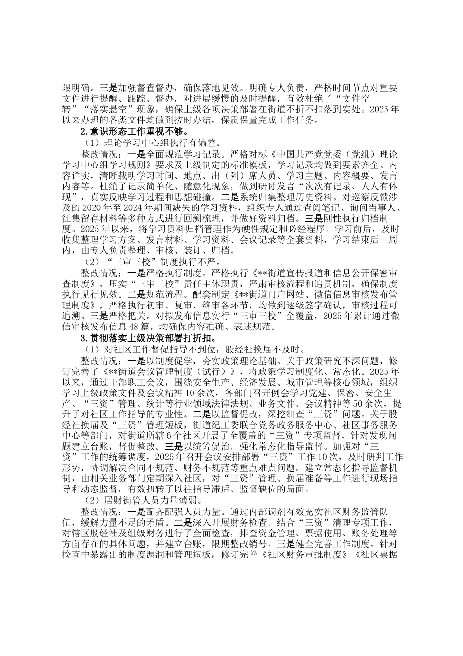 街道党工委关于巡察集中整改进展情况的报告_第2页