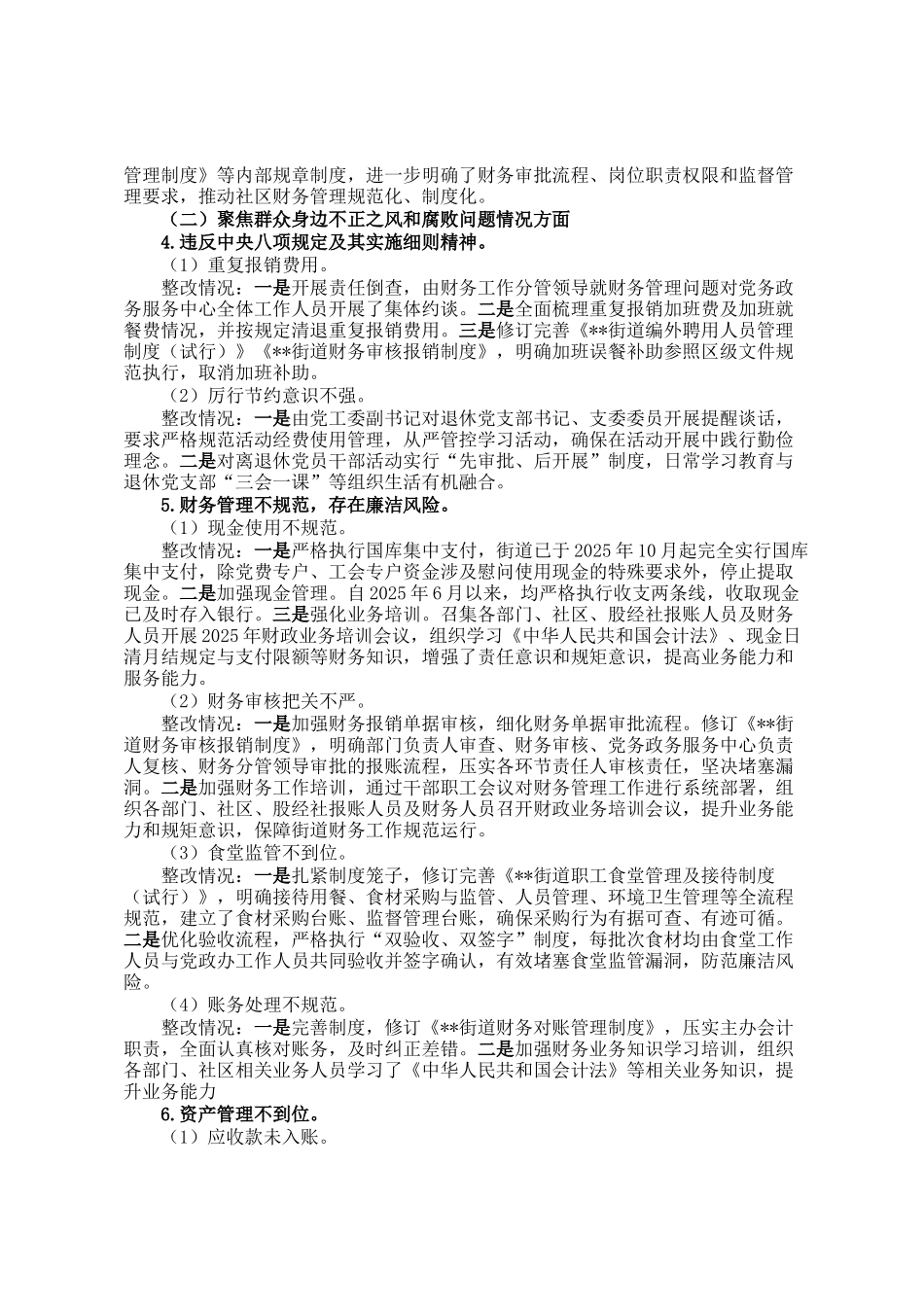 街道党工委关于巡察集中整改进展情况的报告_第3页