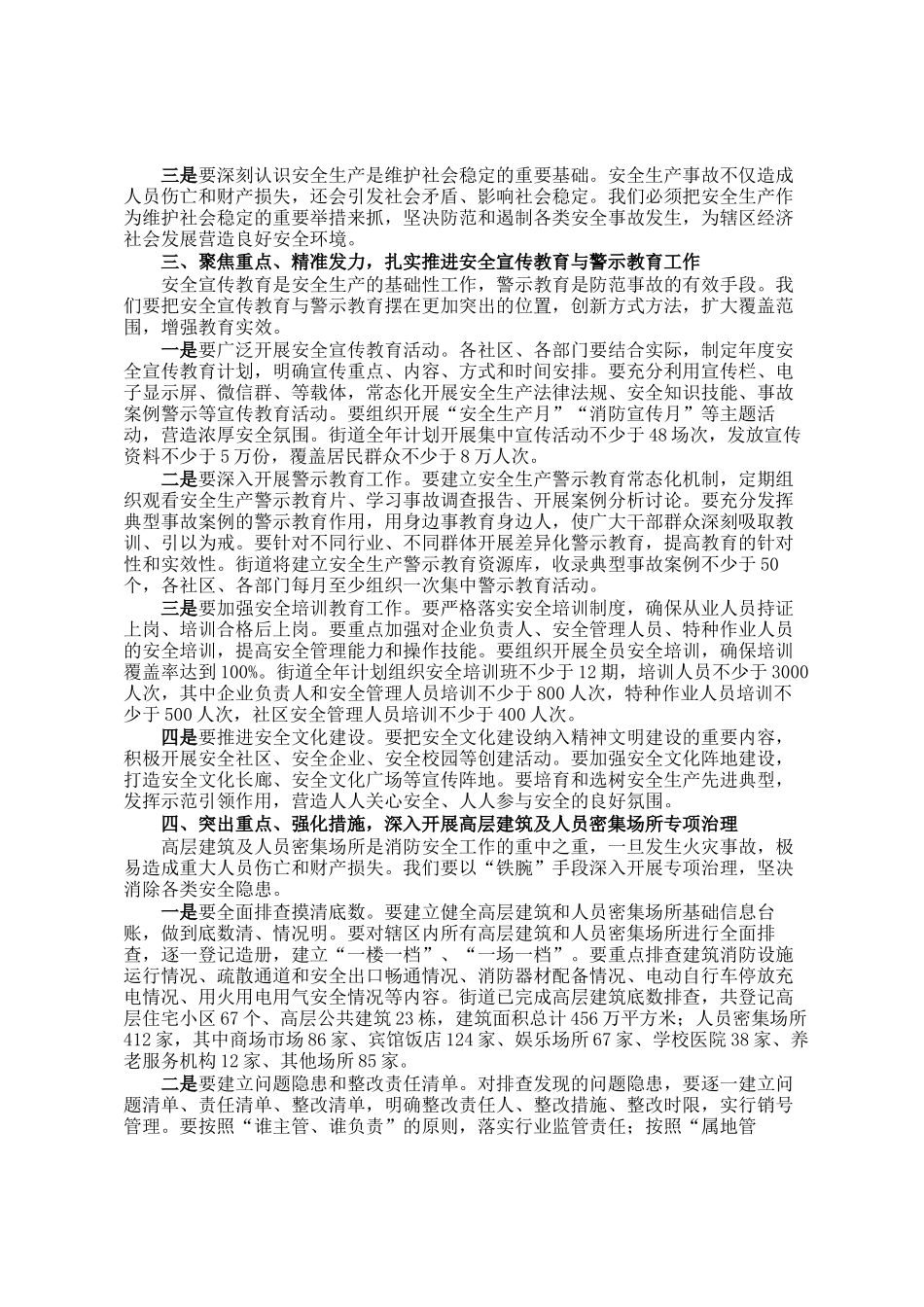 街道在2026年第一季度安全生产工作会议上的讲话_第2页
