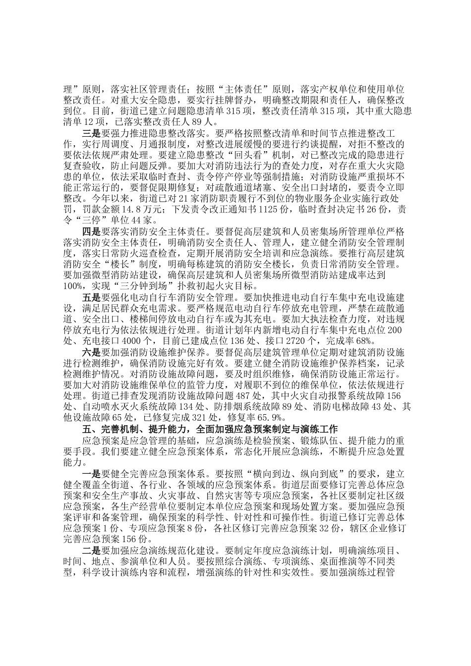 街道在2026年第一季度安全生产工作会议上的讲话_第3页