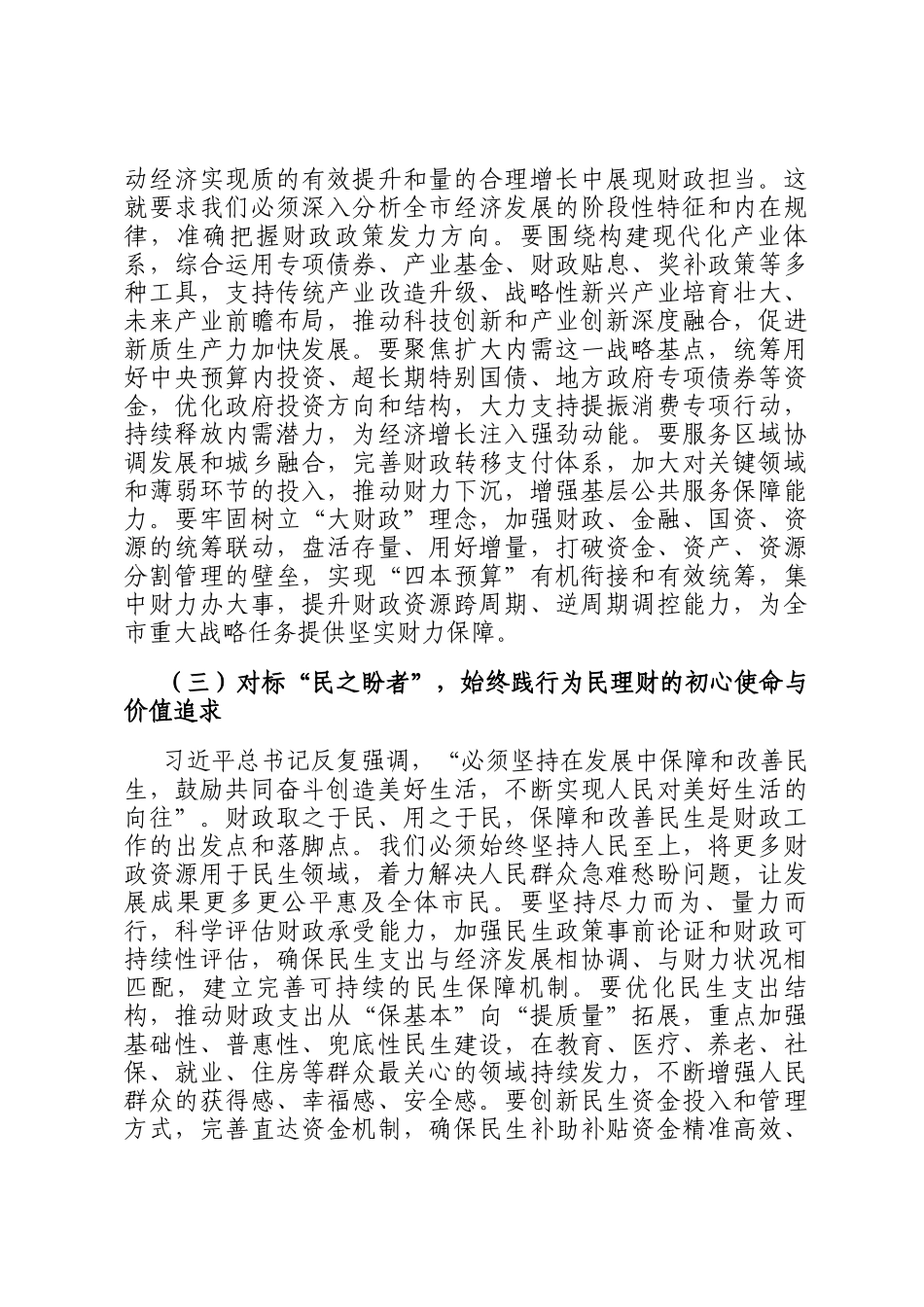 节后收心会讲话提纲：继往开来谱新篇，乘势而上开新局，奋力夺取十五五财政改革发展新胜利_第3页