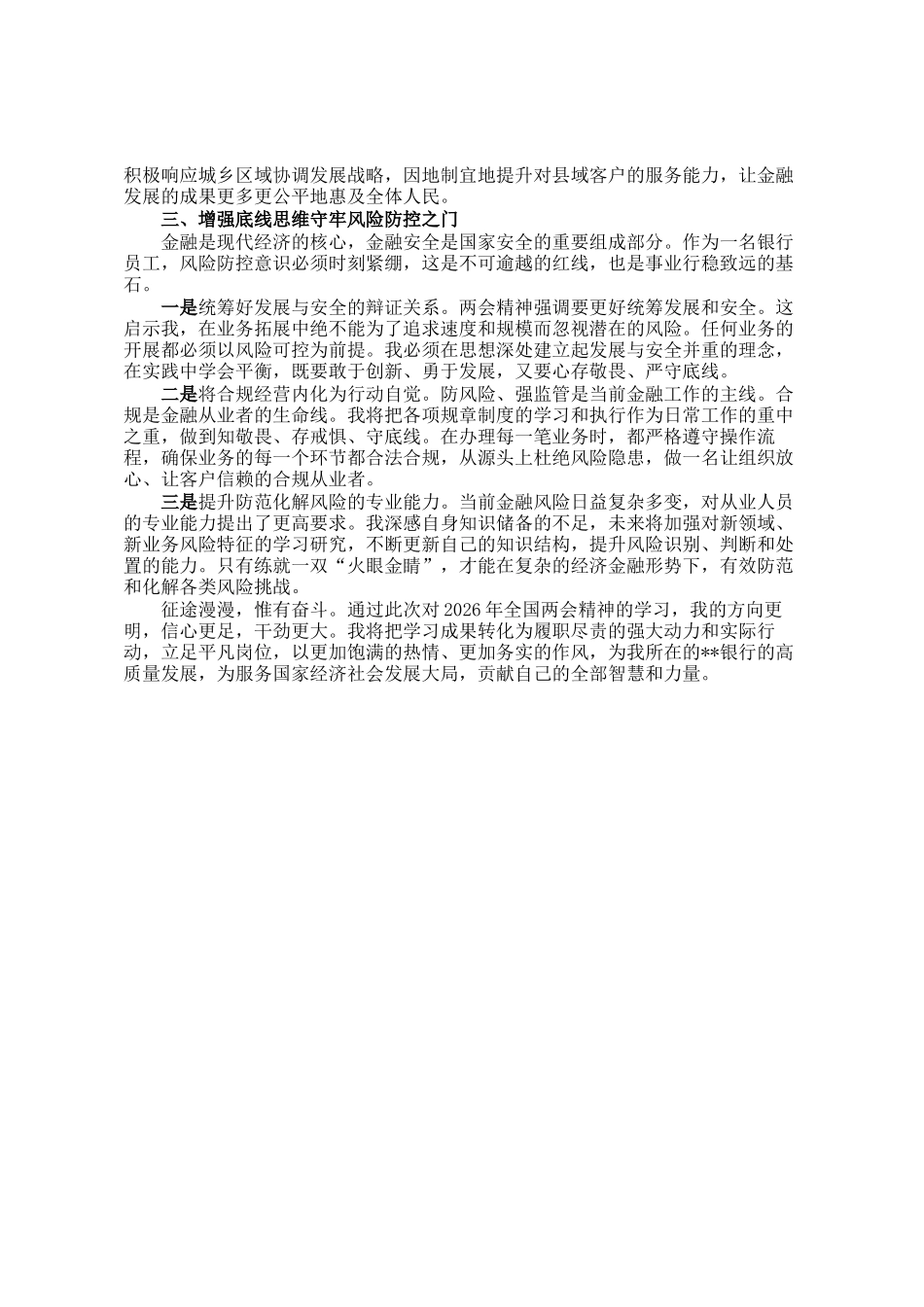 金融人员学习2026年全国两会精神感悟_第2页