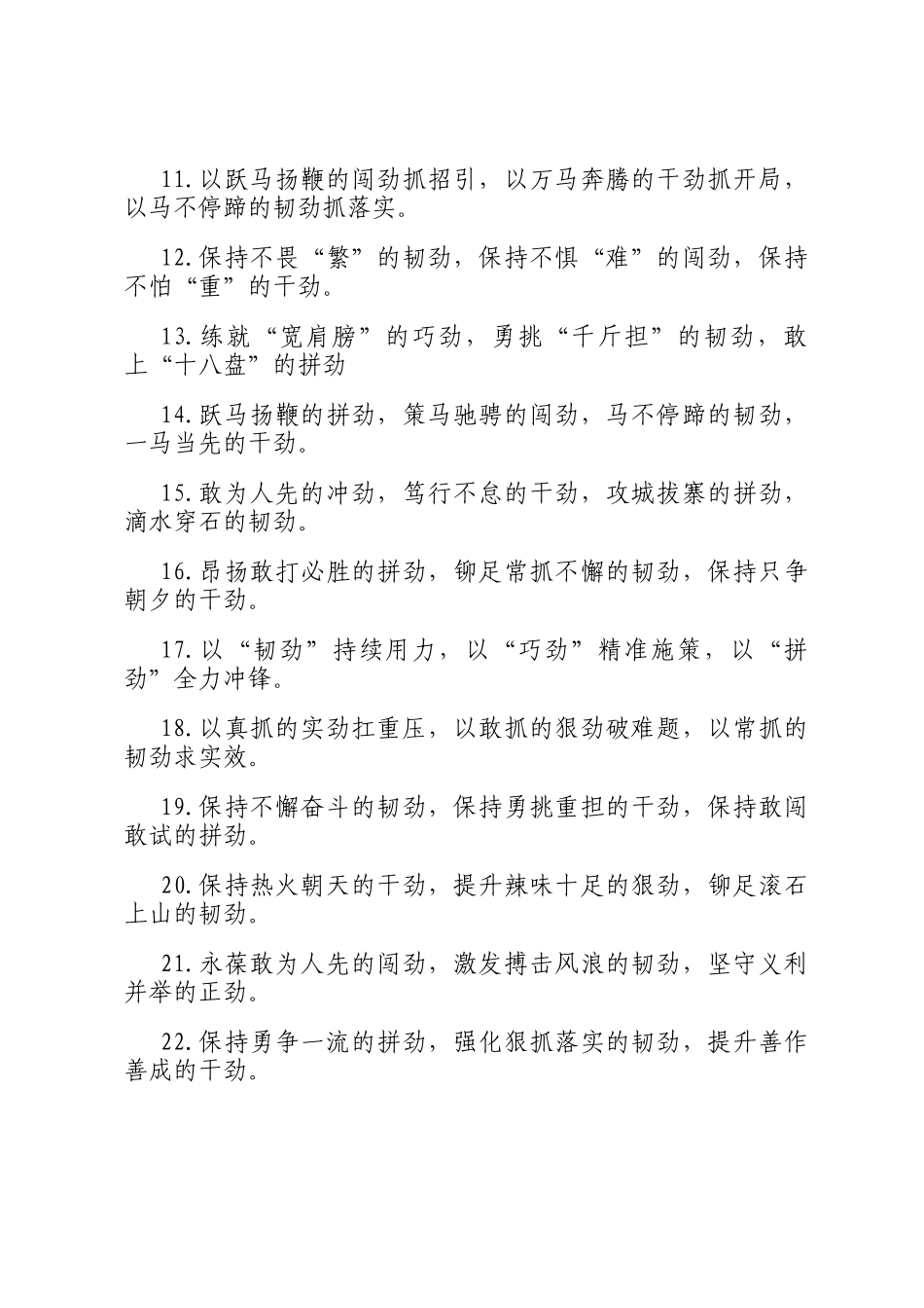 劲字型排比句（2026年3月10日）_第2页