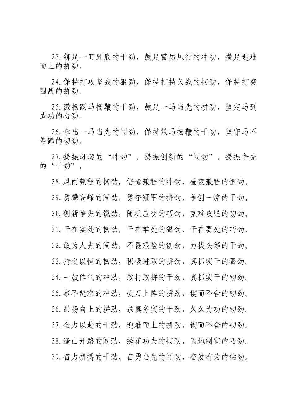 劲字型排比句（2026年3月10日）_第3页