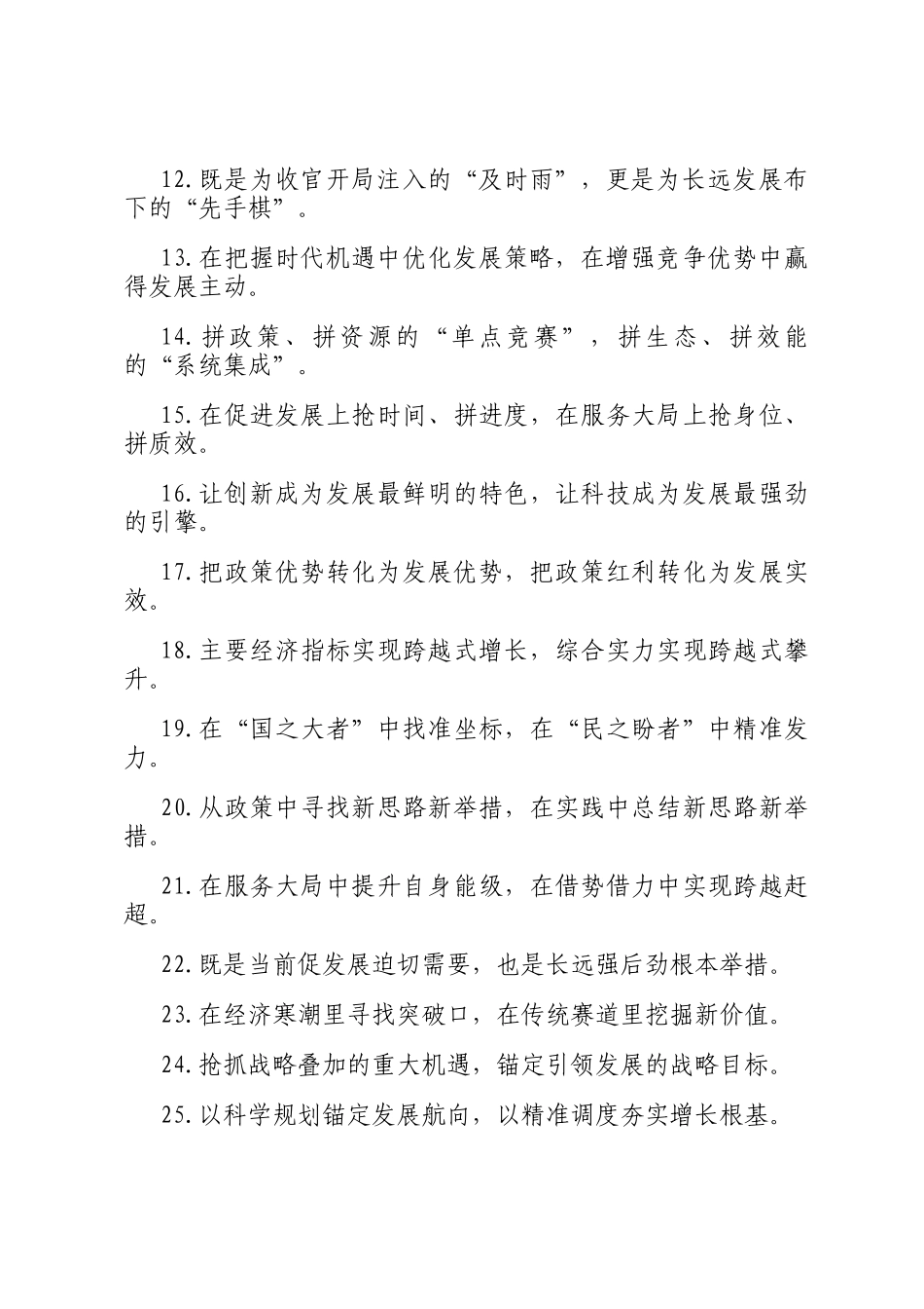 经济发展类过渡句（2026年3月9日）_第2页
