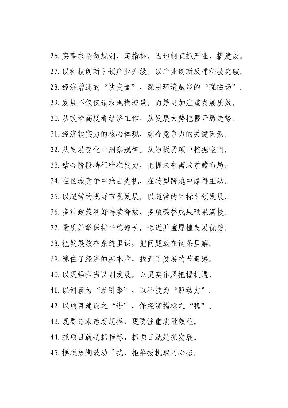 经济发展类过渡句（2026年3月9日）_第3页