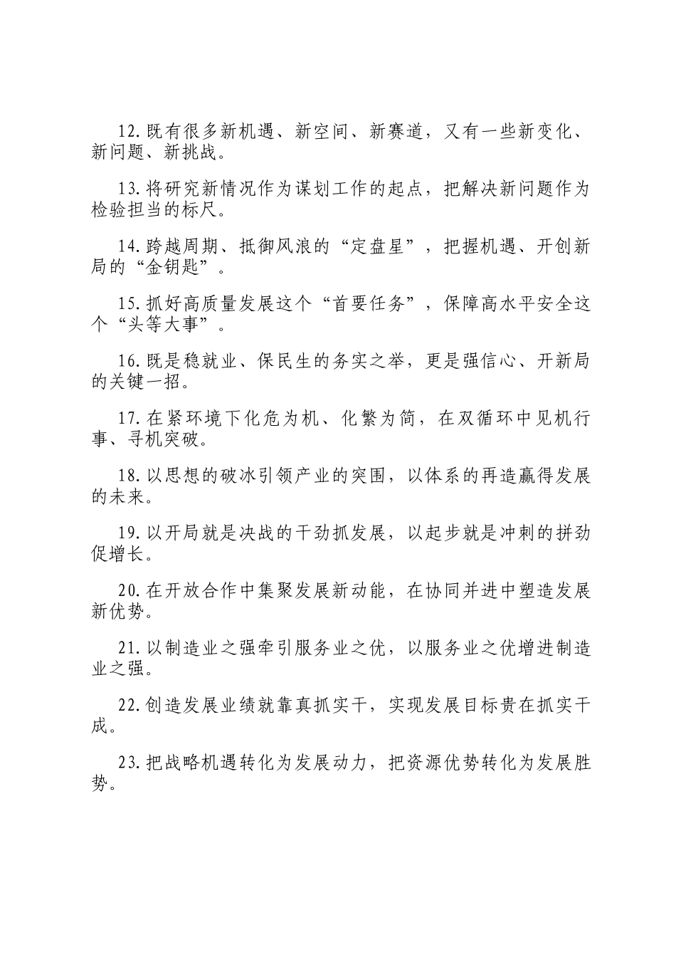经济发展类过渡句（2026年3月25日）_第2页