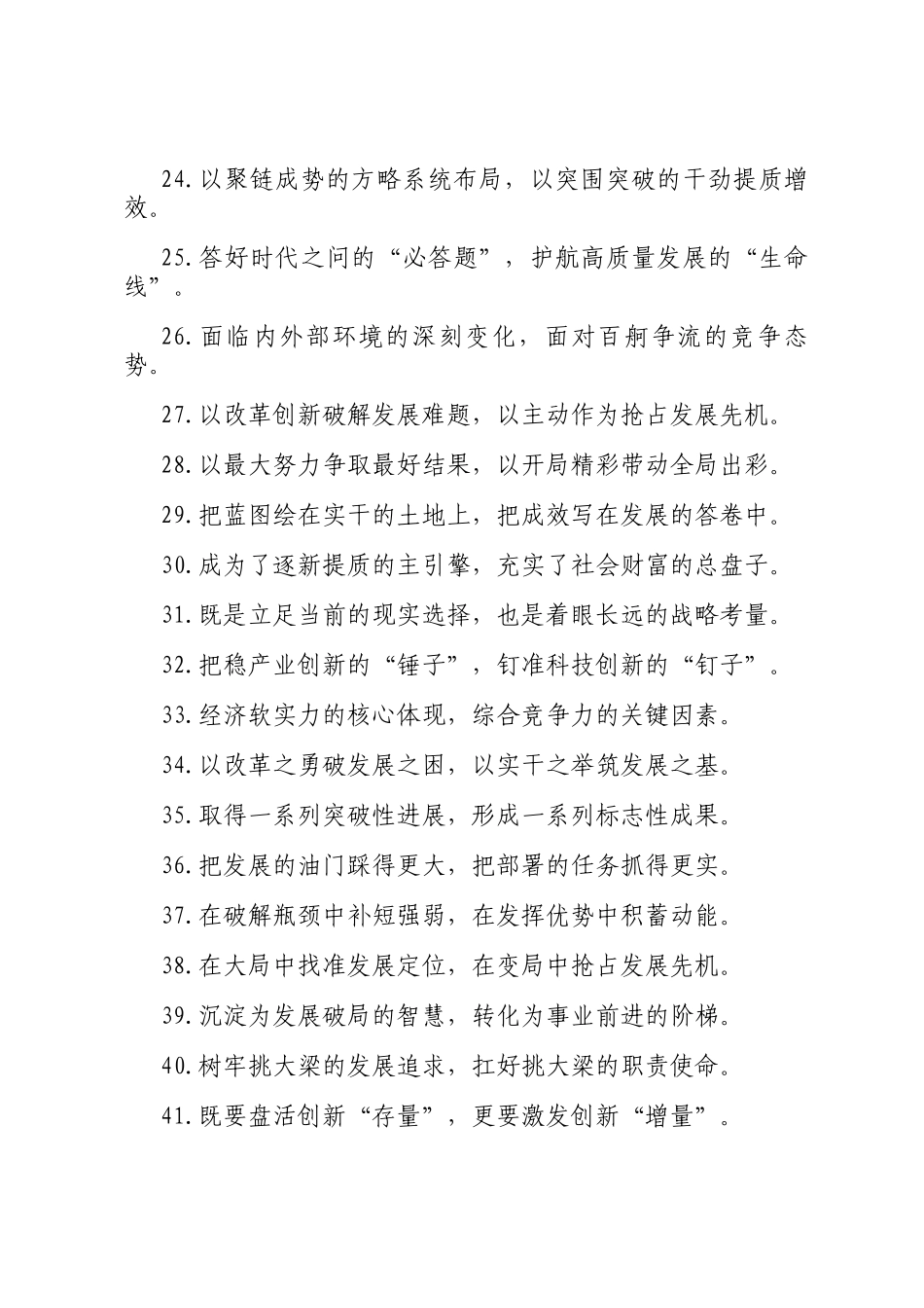 经济发展类过渡句（2026年3月25日）_第3页