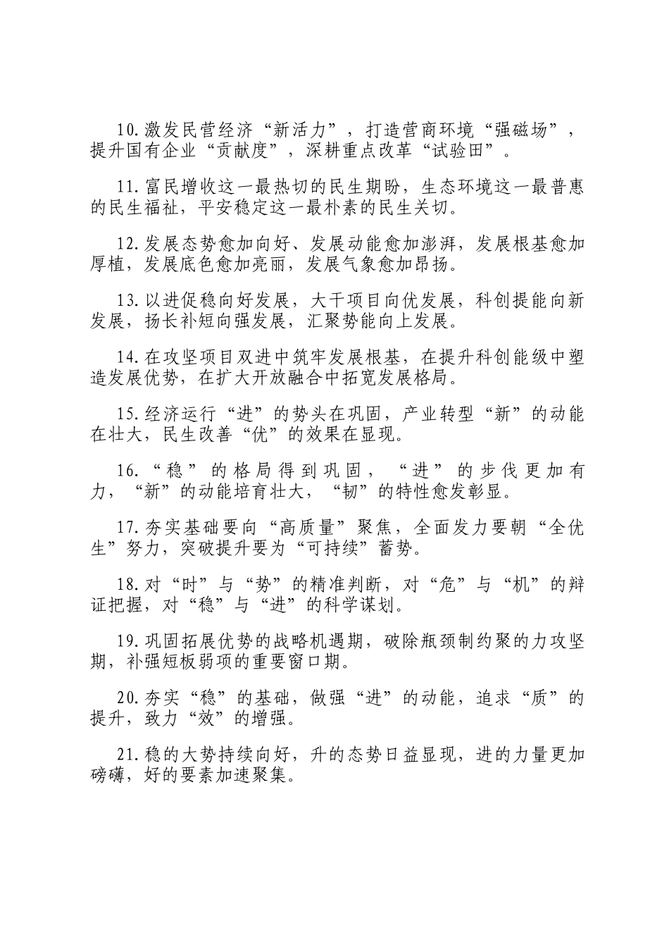 经济发展类排比句（2026年2月11日）_第2页