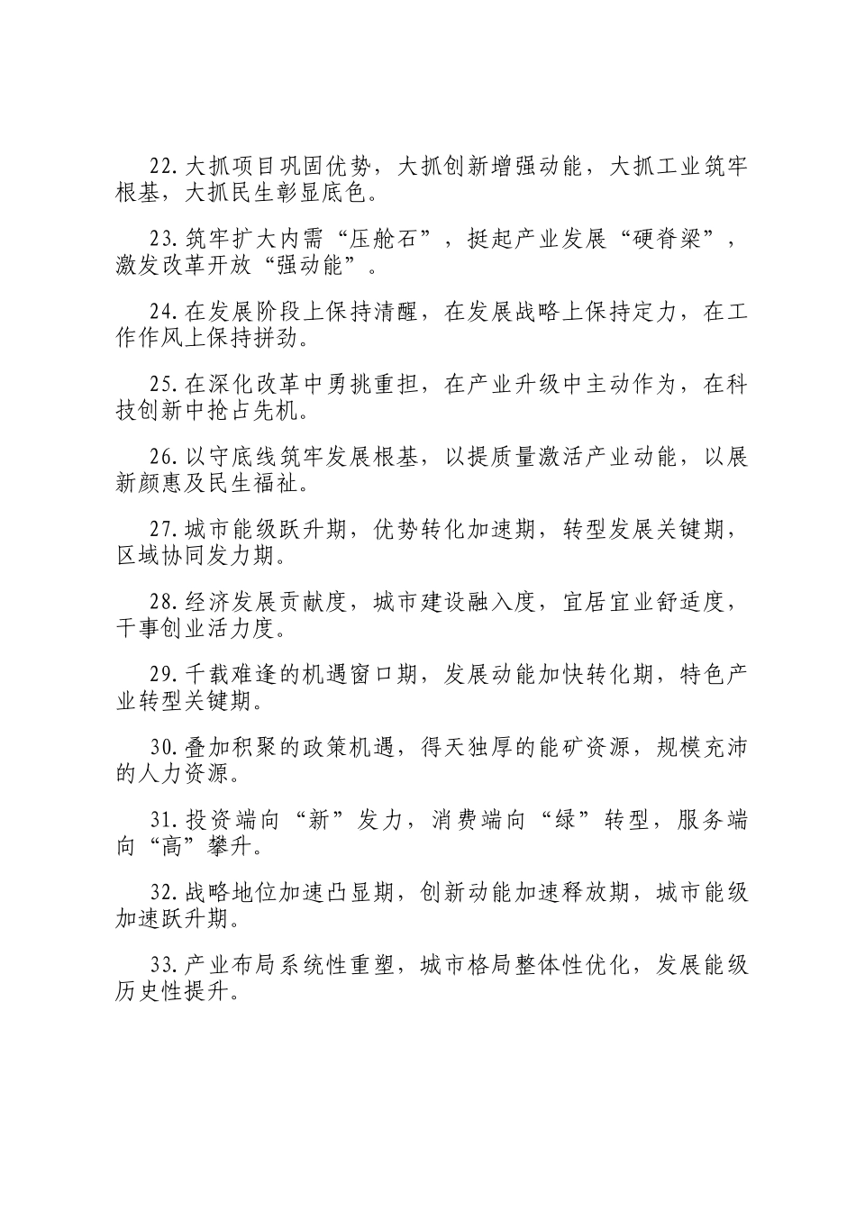 经济发展类排比句（2026年2月11日）_第3页