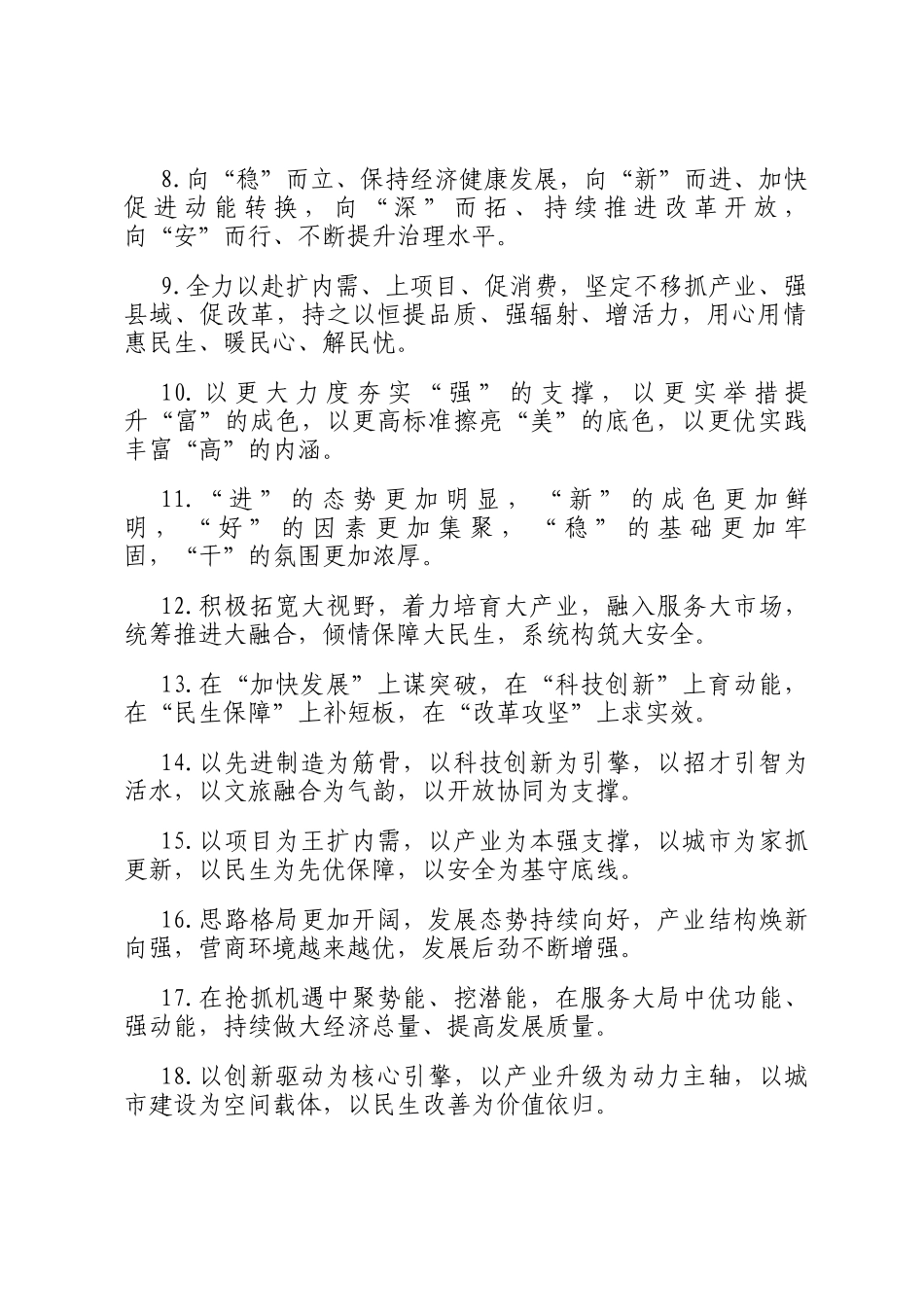 经济发展类排比句（2026年2月21日）_第2页