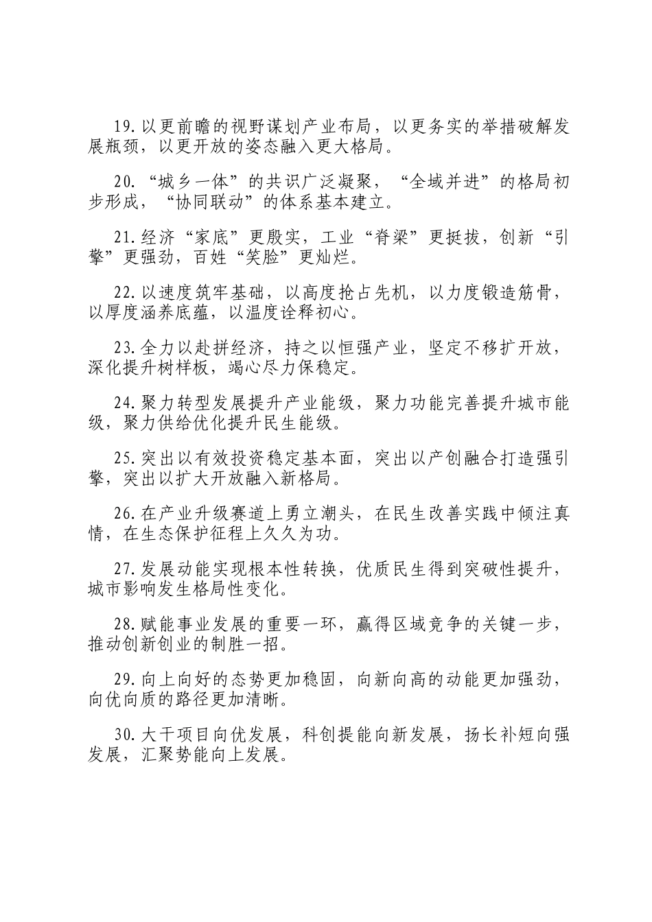 经济发展类排比句（2026年2月21日）_第3页