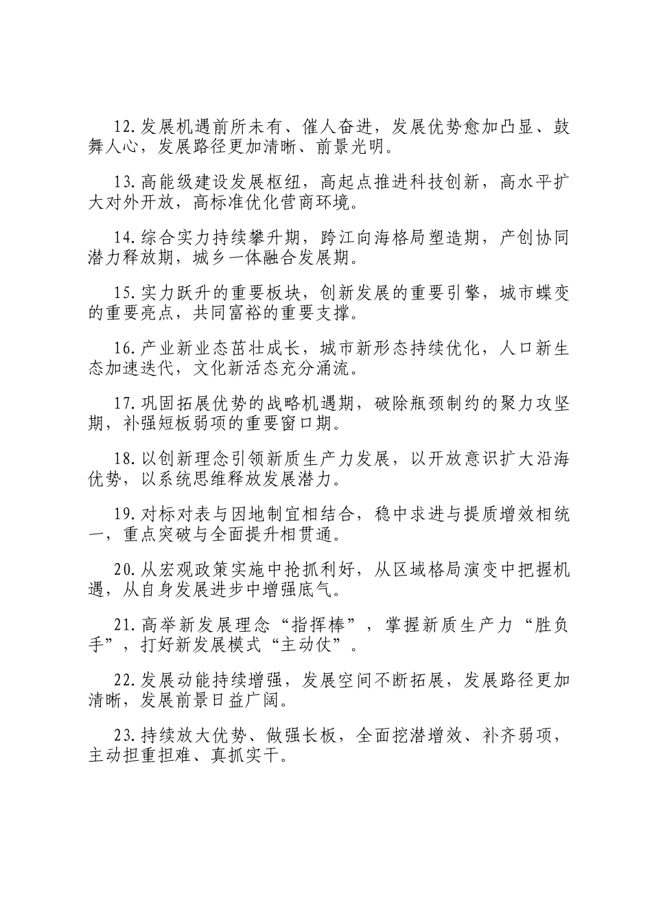 经济发展类排比句（2026年3月4日）_第2页