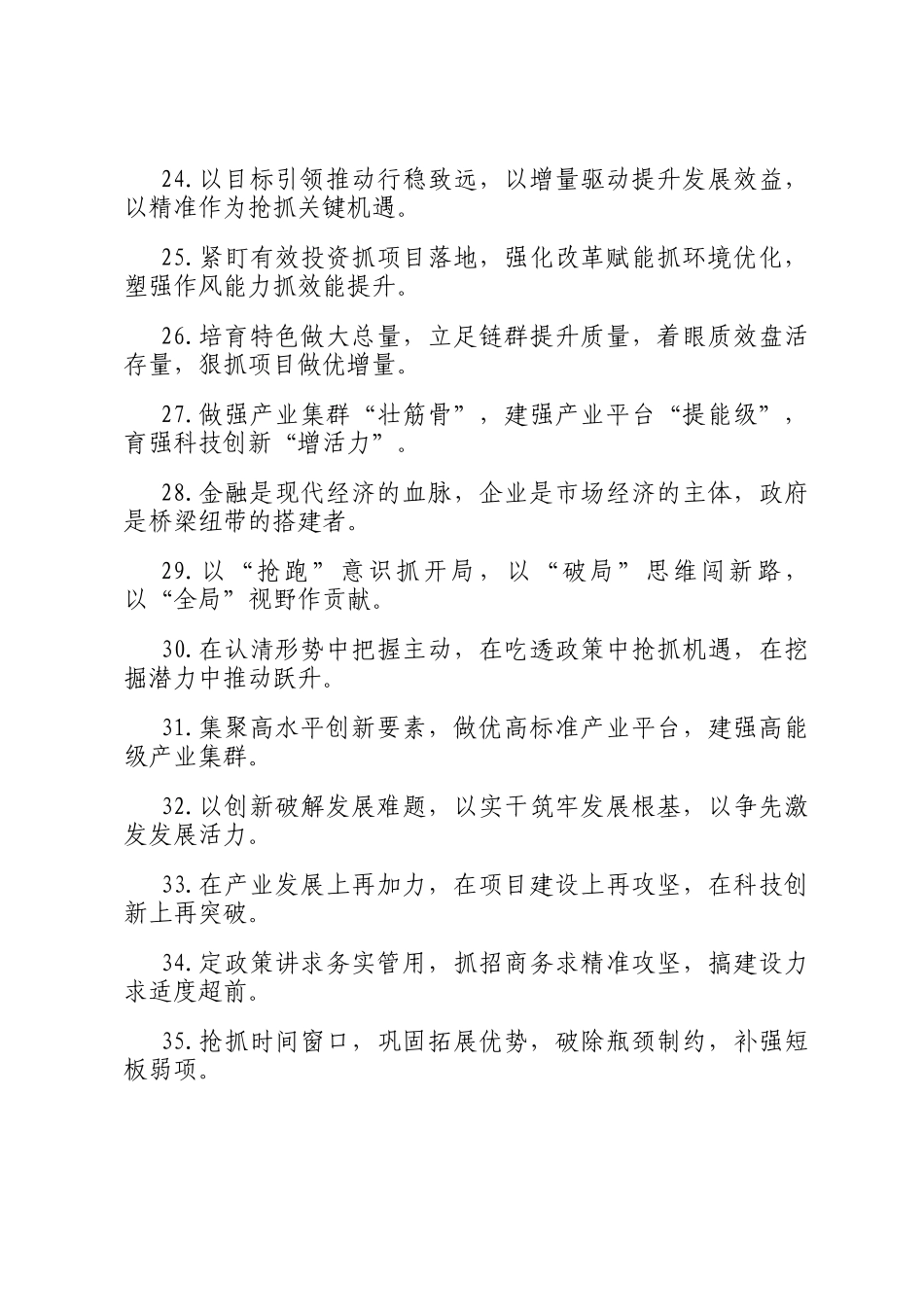 经济发展类排比句（2026年3月4日）_第3页