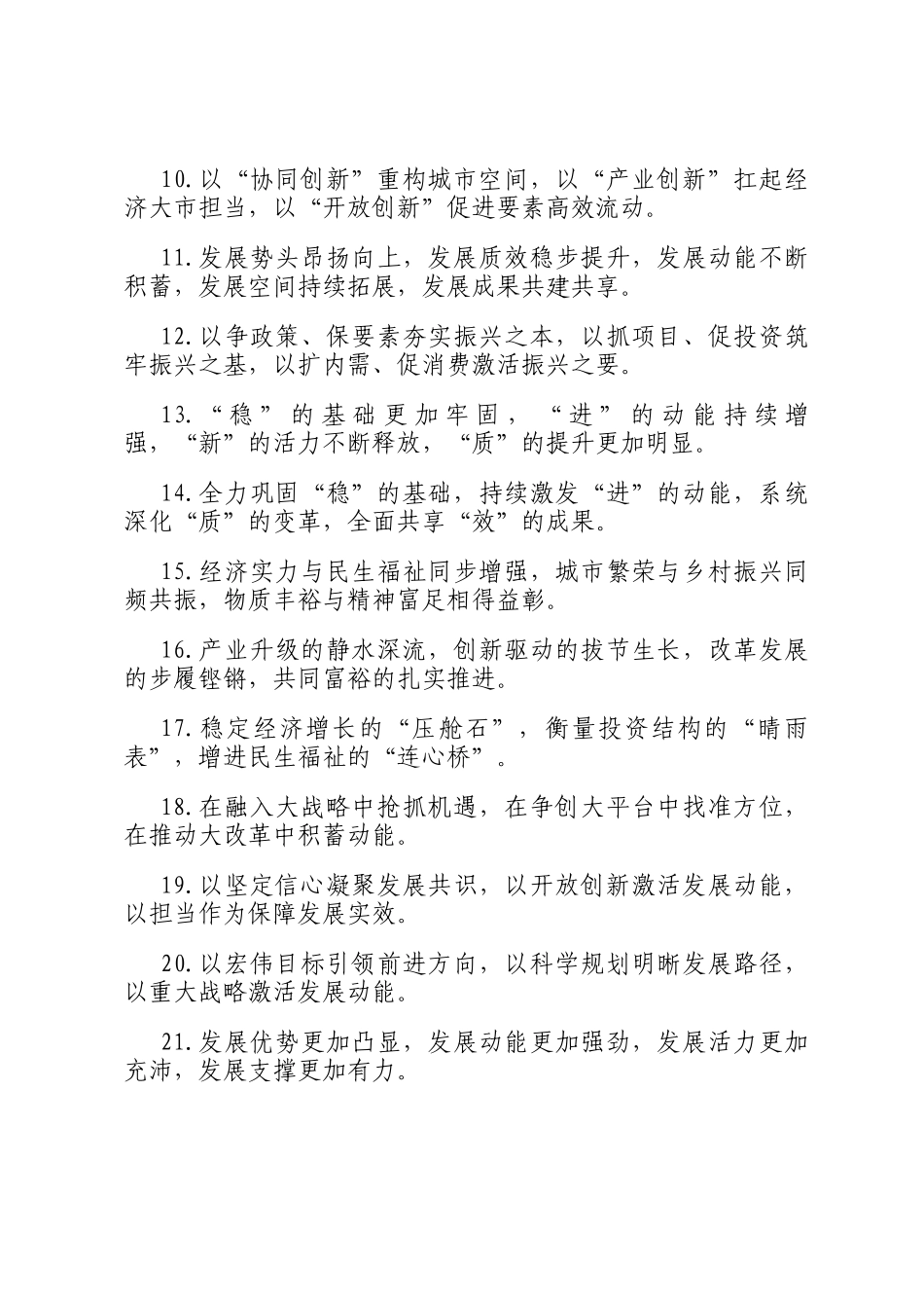 经济发展类排比句（2026年3月28日）_第2页