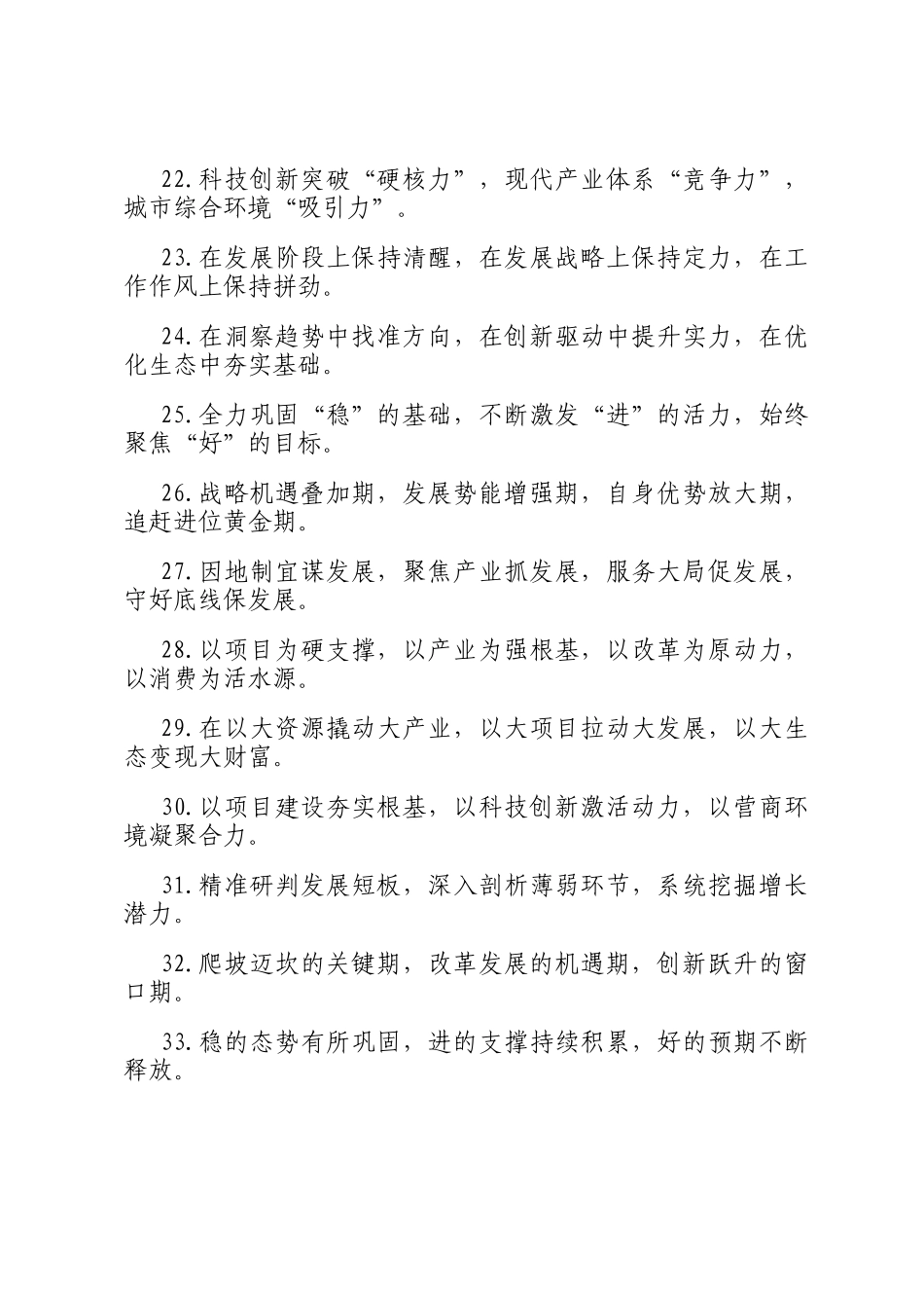经济发展类排比句（2026年3月28日）_第3页