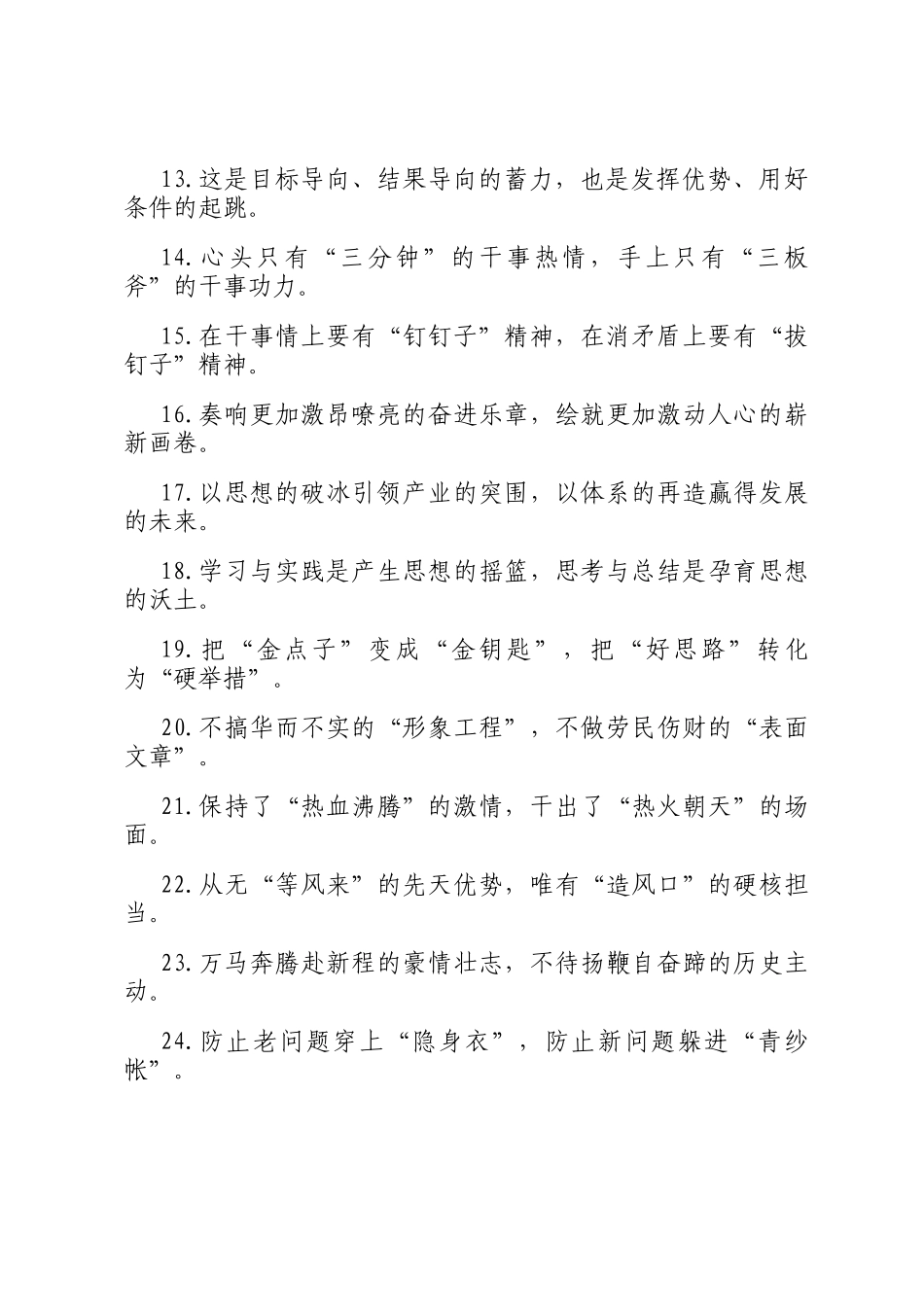 精彩比喻类过渡句（2026年3月4日）_第2页
