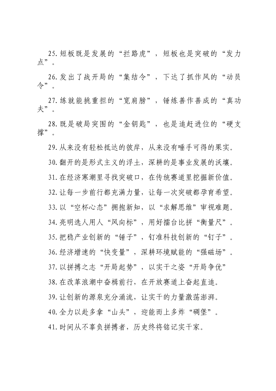 精彩比喻类过渡句（2026年3月4日）_第3页