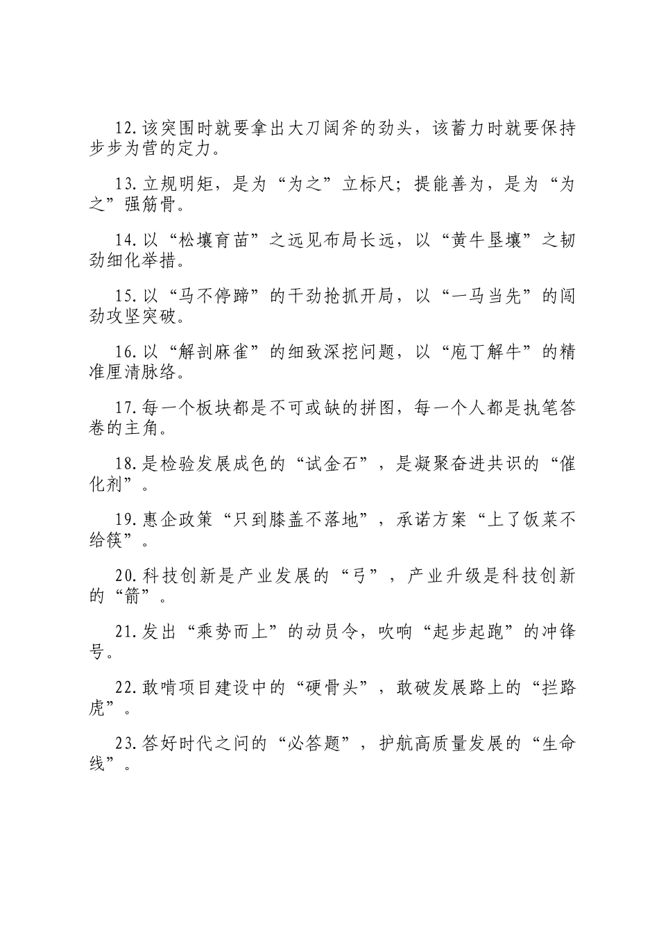 精彩比喻类过渡句（2026年3月15日）_第2页