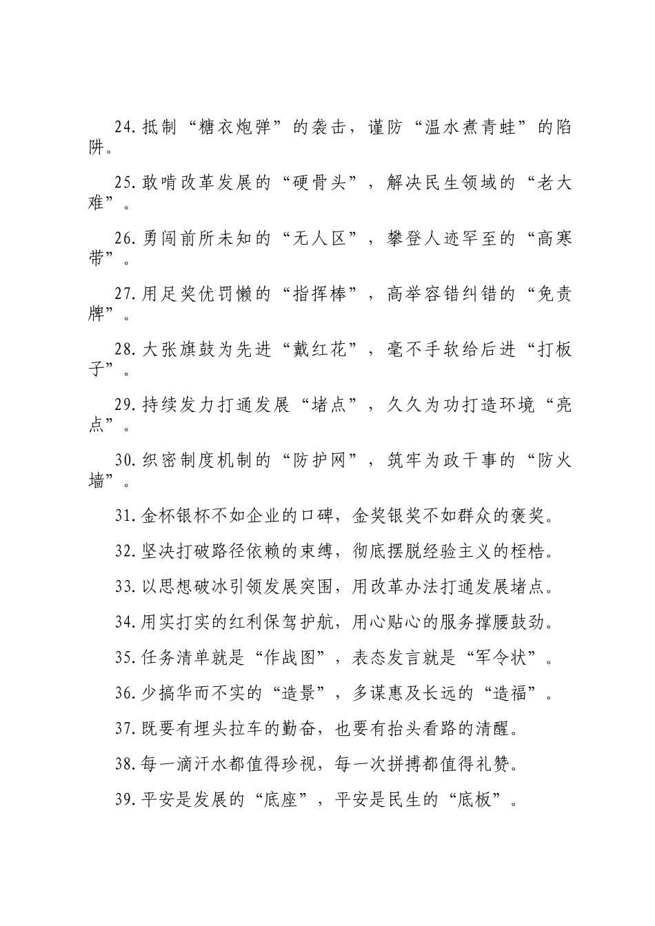 精彩比喻类过渡句（2026年3月15日）_第3页
