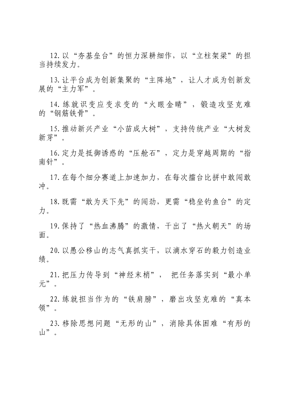 精彩比喻类过渡句（2026年3月30日）_第2页