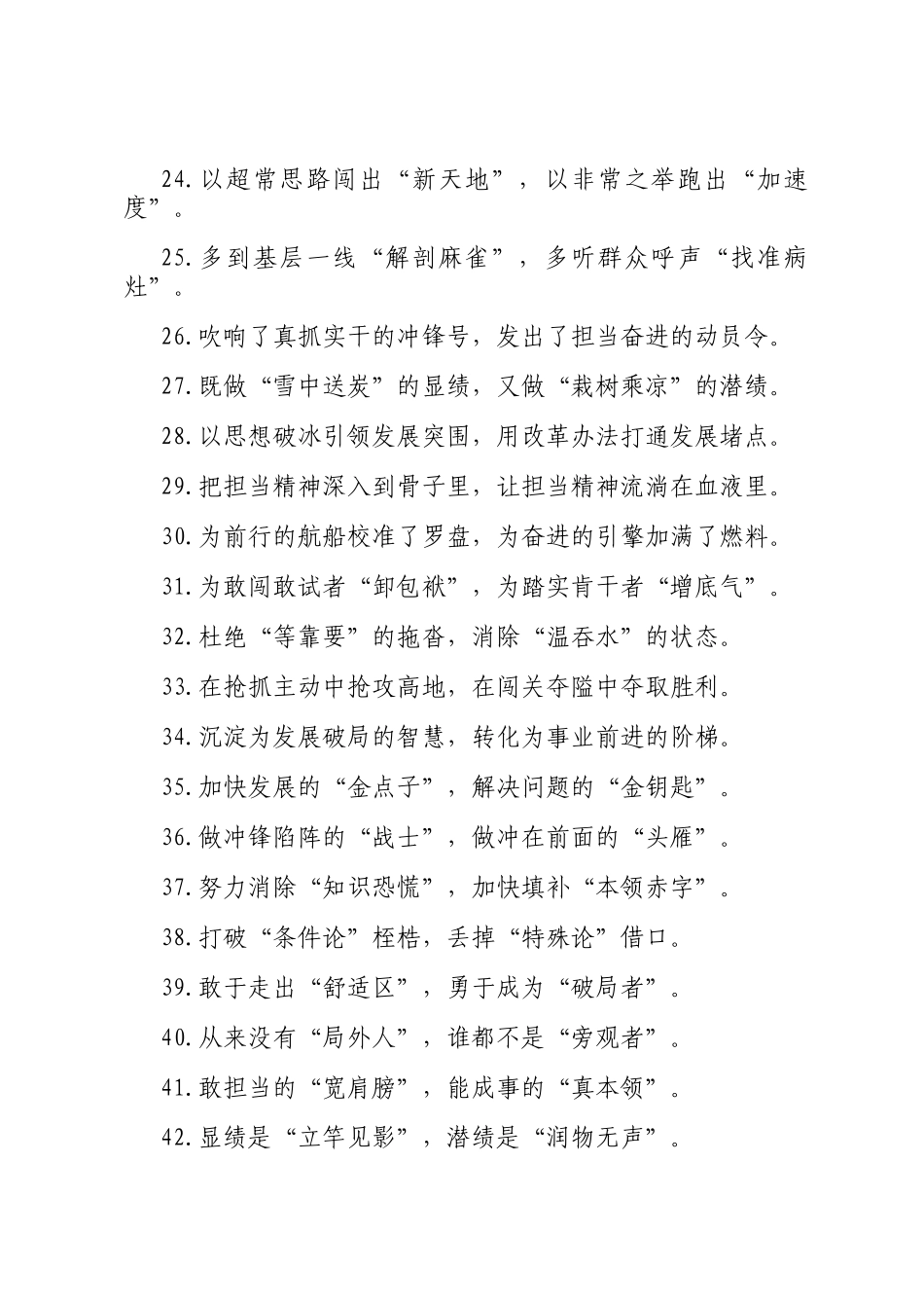 精彩比喻类过渡句（2026年3月30日）_第3页