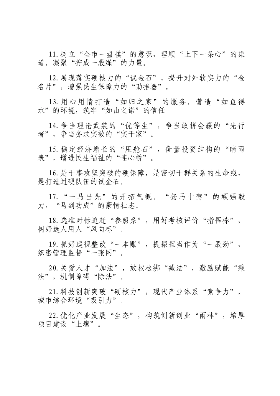 精彩比喻类排比句（2026年3月6日）_第2页