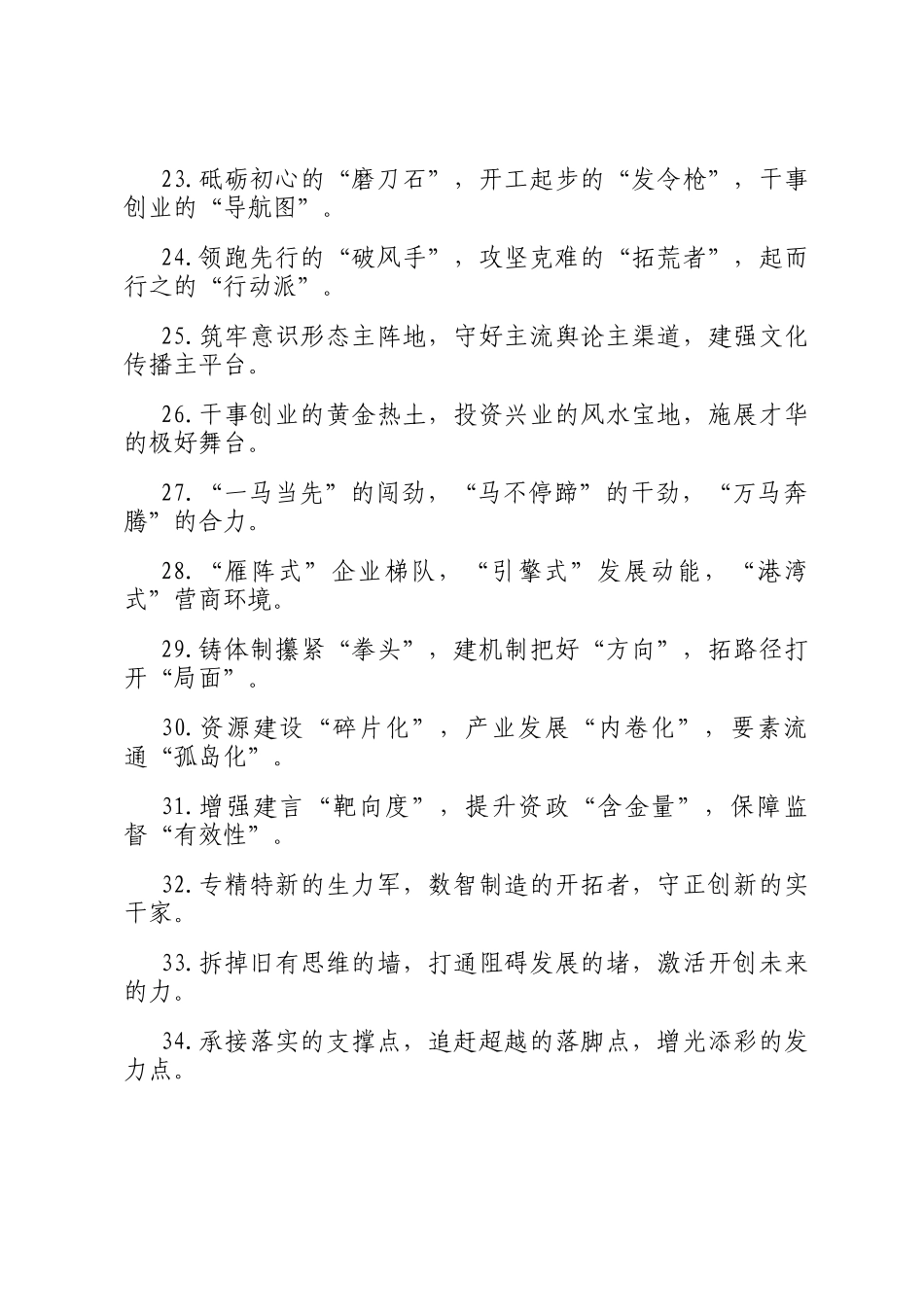 精彩比喻类排比句（2026年3月6日）_第3页