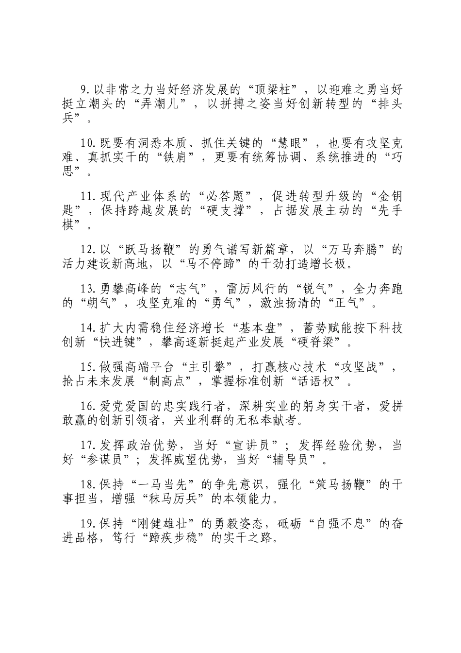 精彩比喻类排比句（2026年3月17日）_第2页