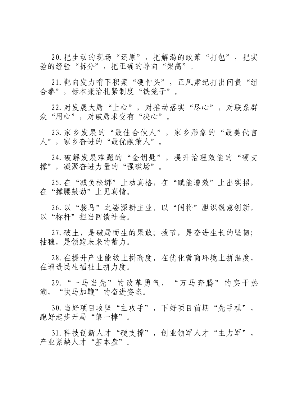 精彩比喻类排比句（2026年3月17日）_第3页