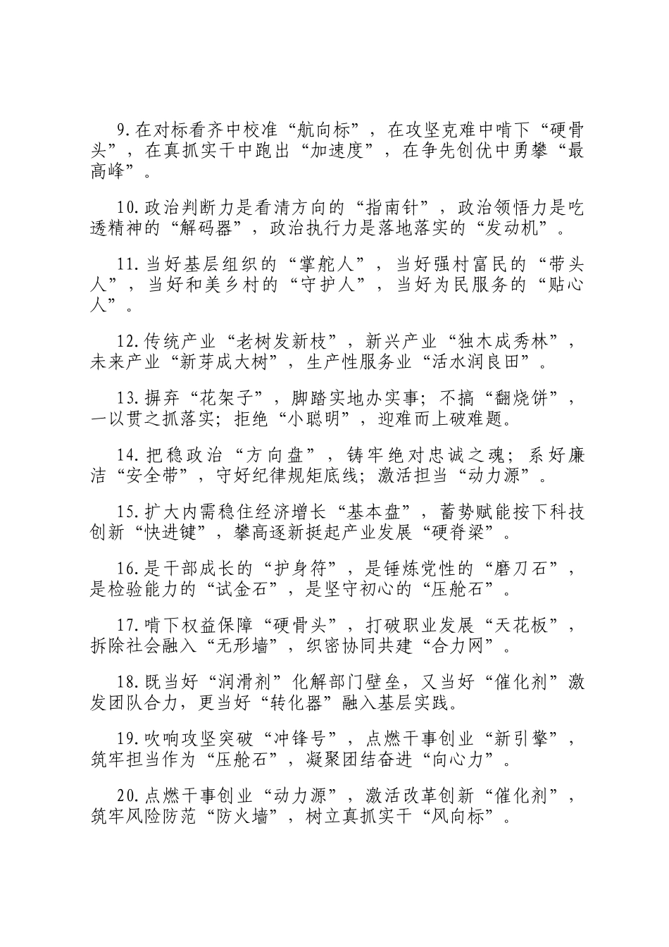 精彩比喻类排比句（2026年3月31日）_第2页